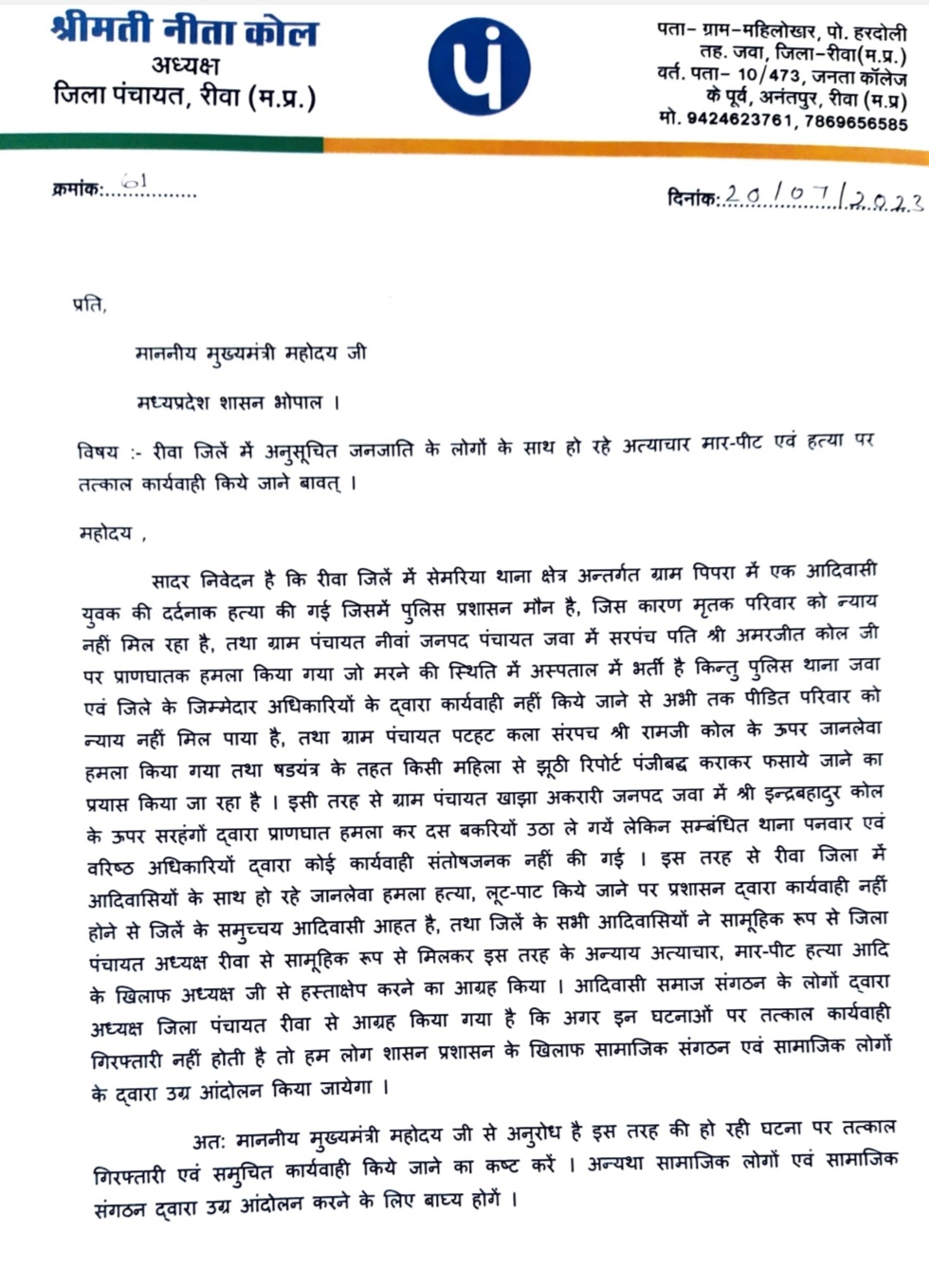 Neeta Kol write letter to Shivraj