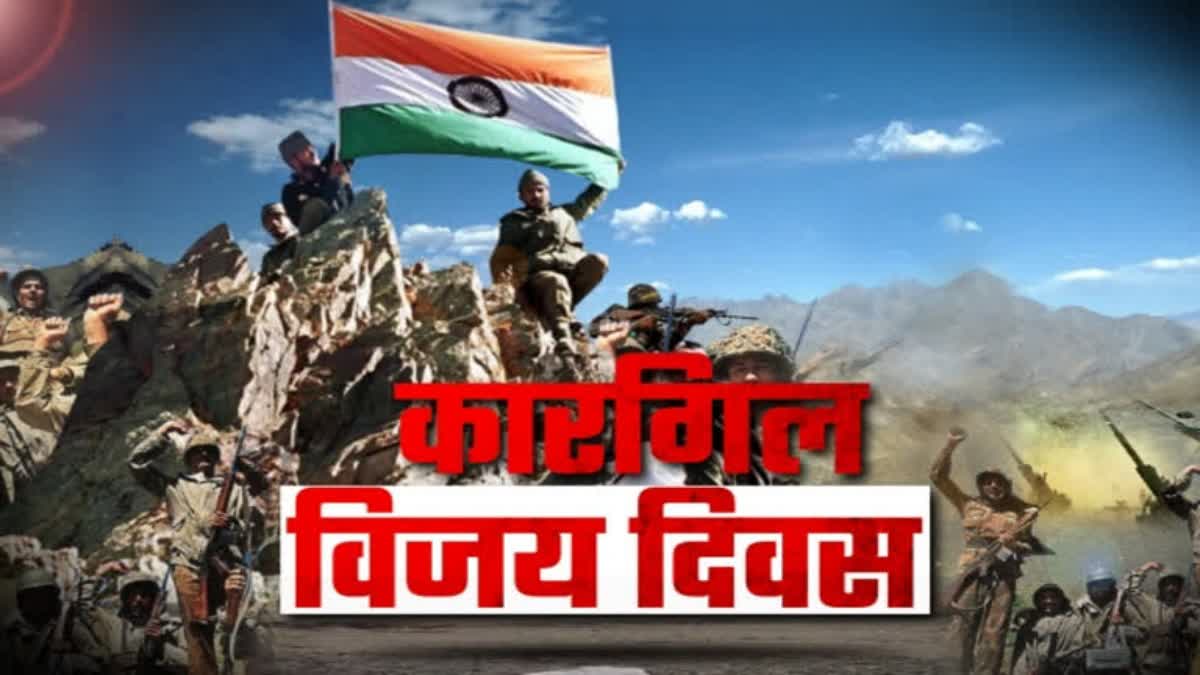 करगिल विजय दिवस