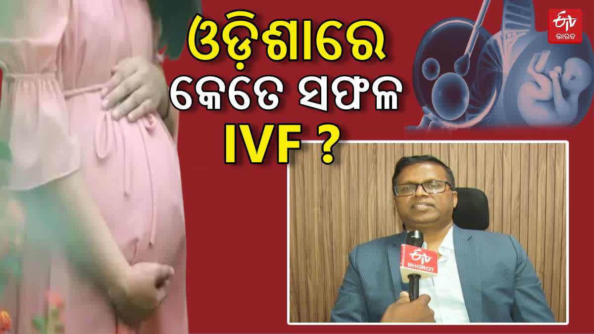 ବିଶ୍ୱ IVF ଦିବସ ୨୦୨୪