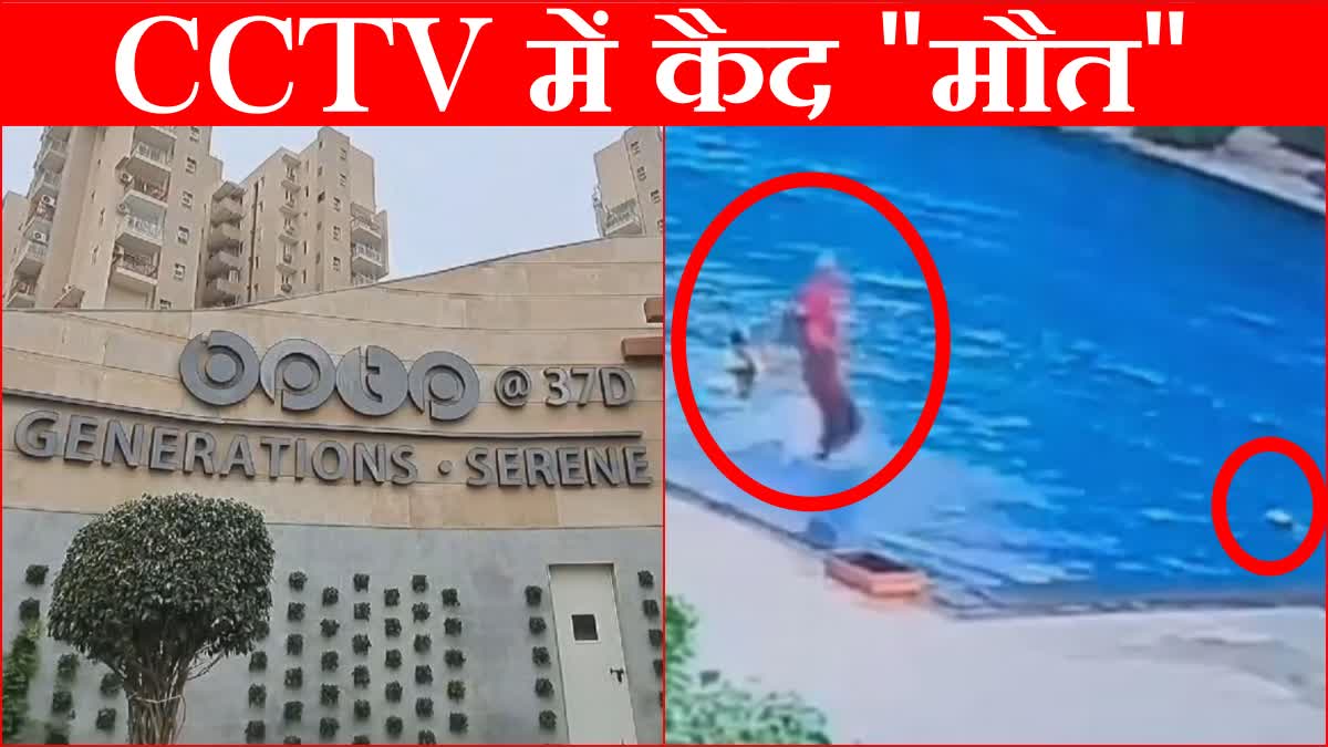 Child Dies Of Drowning in Gurugram