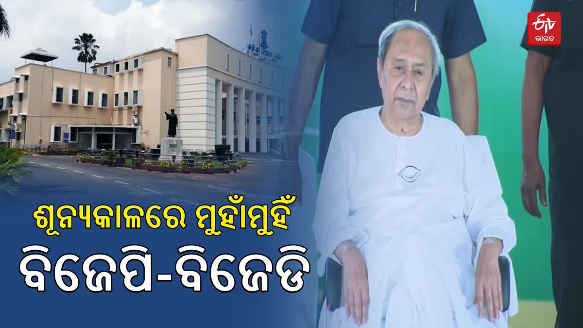 BJD BJP Face off Over Naveen Arrest Demand