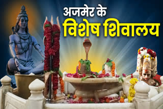 अजमेर के प्रसिद्ध शिव मंदिर