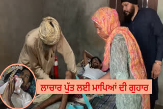 An accident left the young man bedridden forever, the parents pleaded for help from the government
