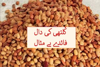 کُلتھی کی یہ دال پتھری کو باہر نکال دے گی