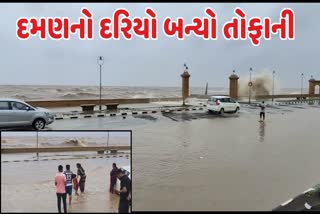 દમણના દરિયાનું પાણી નમો પથ પર ફરી વળ્યું