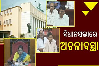 ବିଧାନସଭା ବଜେଟ ଅଧିବେଶନ: ପୋଲାଭରମ, ରୁଲ-ପ୍ରୋସିଡିଂ ପ୍ରସଙ୍ଗରେ ହୁଲୁସ୍ତୁଲ ଗୃହ