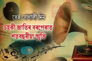 Gramophone Record history in Assam