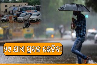 ODISHA METEOROLOGICAL DEPARTMENT FORECASTED HEAVY TO VERY HEAVY RAIN TO LASH ODISHA TILL JULY 29