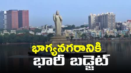 Telangana Budget Allocation For Hyderabad Development