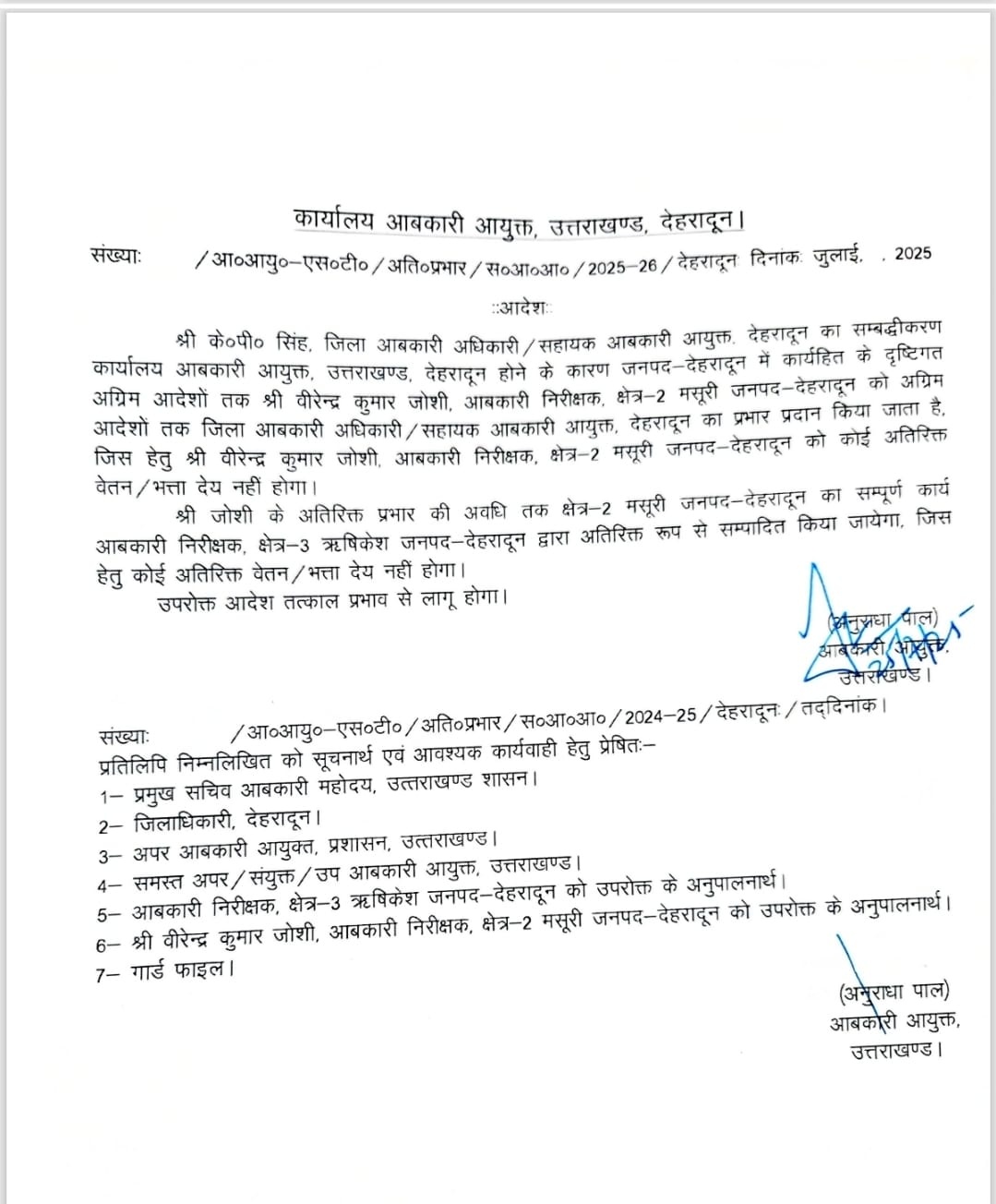 Uttarakhand Excise Commissioner Office