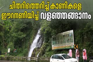 വളഞ്ഞങ്ങാനം വെള്ളച്ചാട്ടം  VALANJANGANAM WATERFALL  WATERFALLS IN IDUKKI  TOURIST SPOT IN IDUKKI