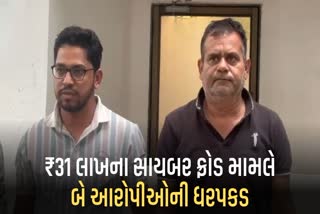 સુરતનો વેપારી ₹31 લાખની છેતરપિંડીનો ભોગ બન્યા, સાયબર સેલે 2 આરોપીઓને દબોચ્યા
