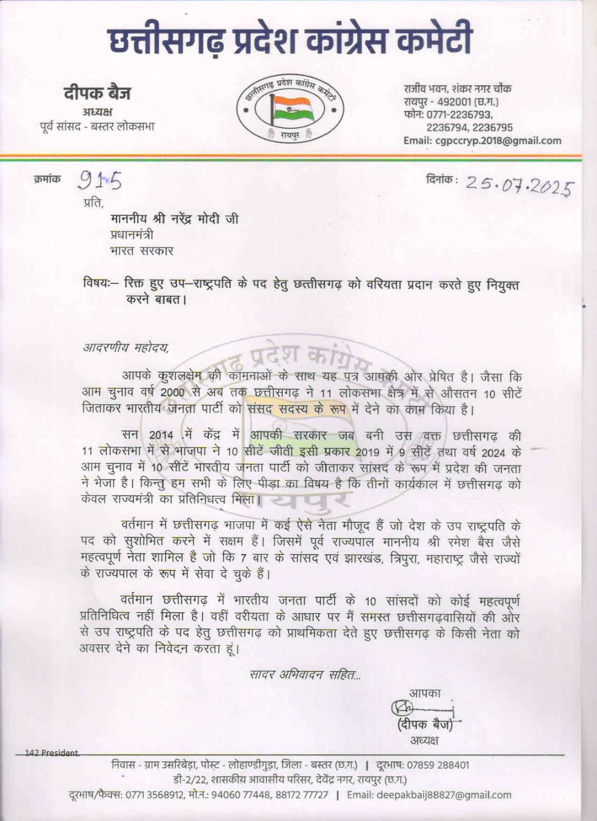 Deepak Baij Letter To PM Modi