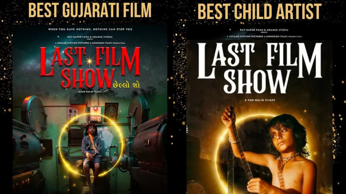 'છેલ્લો શો' ગુજરાતી ફિલ્મને બે રાષ્ટ્રીય પુરસ્કારોની જાહેરાત, નિર્દશકે ઝલક શેર કરી