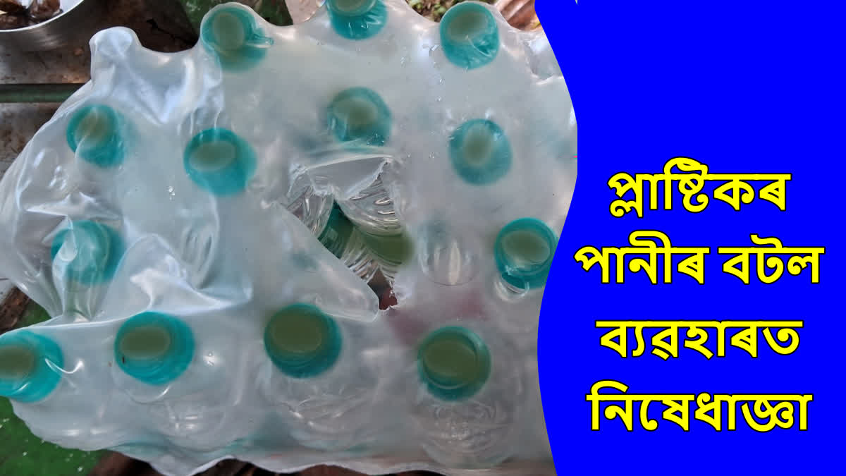 Banned on plastic water bottles
