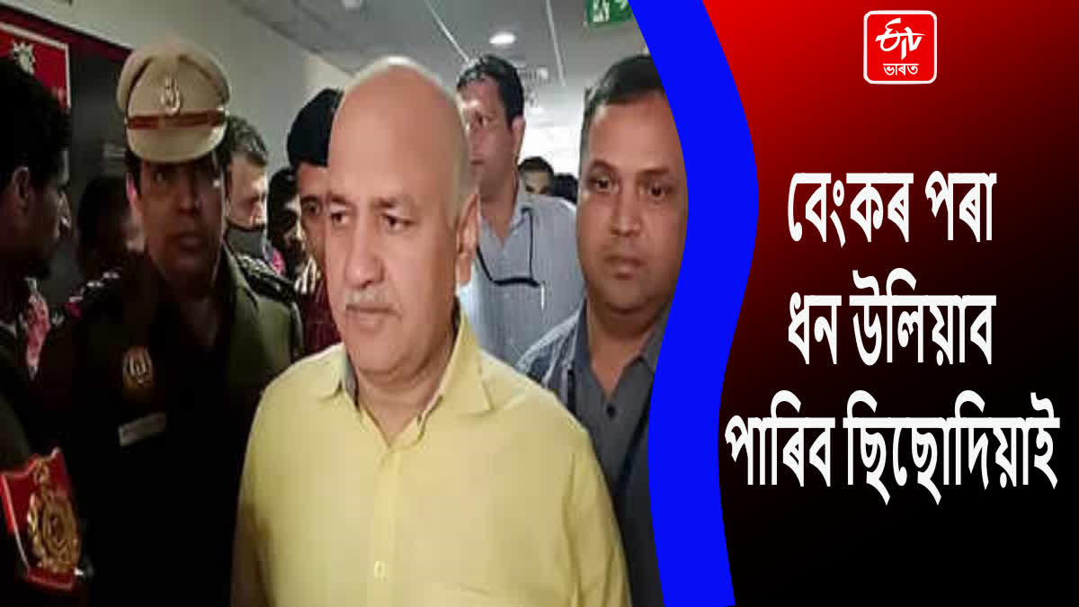 Court on Manish Sisodia Bank Withdrawal