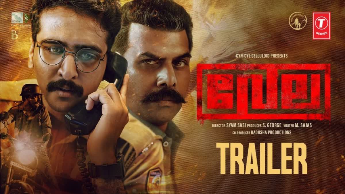 Vela trailer  Vela trailer release with King of Kotha  Vela trailer release  King of Kotha  Shane Nigam  Sunny Wayne  Sunny Wayne movies  Shane Nigam movies  Shane Nigam police movies  Cop movies  Police movies  Police movies in malayalam