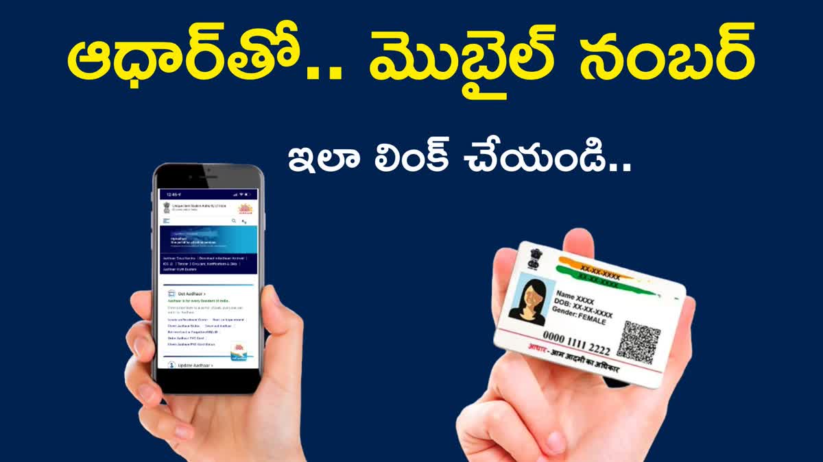 How to Link  Mobile Number With Aadhaar Card Online