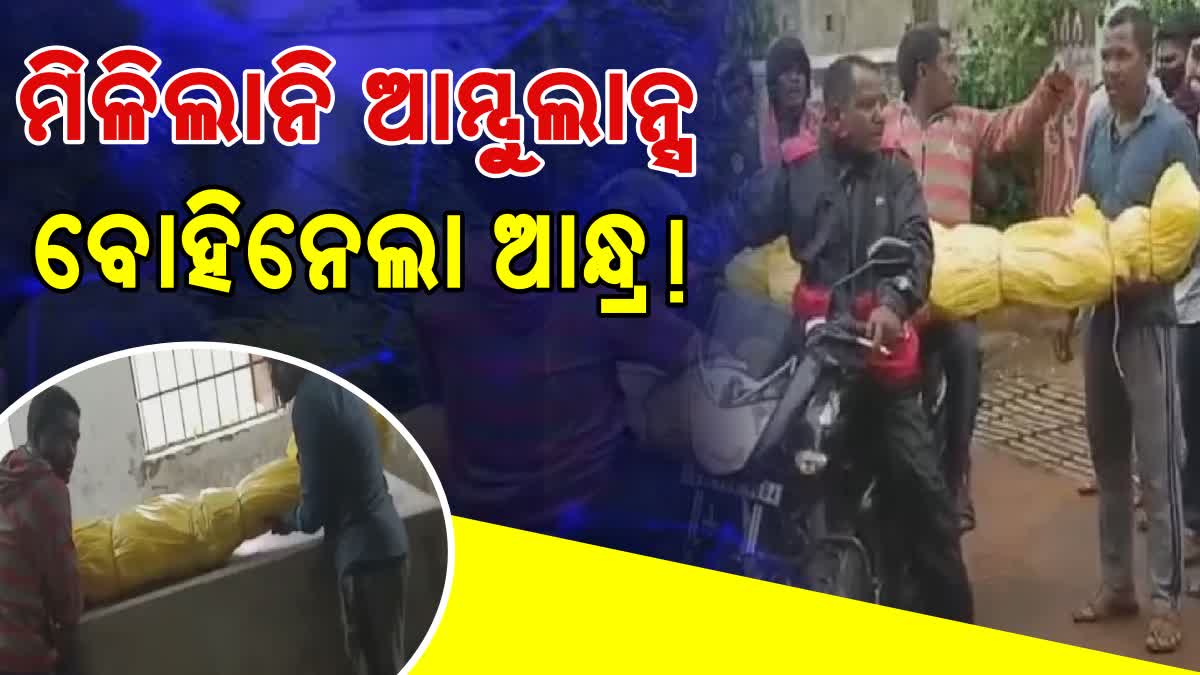 deadbody carried on bike in kotia