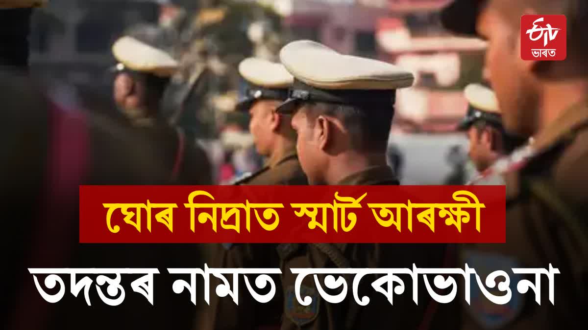 Assam Police