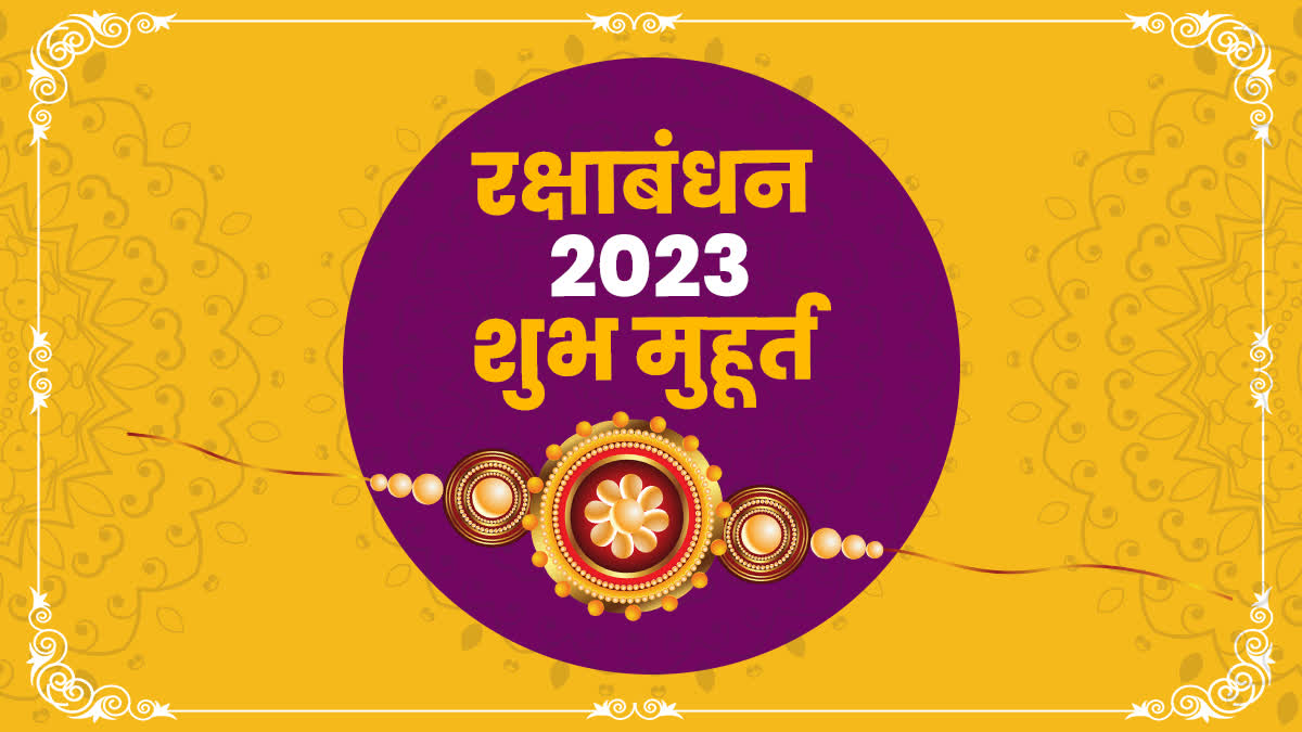 Raksha Bandhan 2023