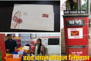 Postal Department issued special envelope for Raksha Bandhan in Ranchi