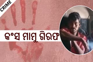 man arrested for killing niece in bhubaneswar