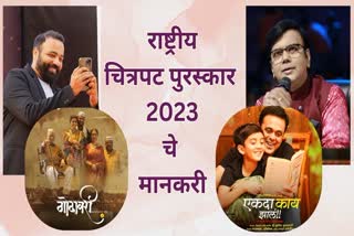 National Film Awards 2023