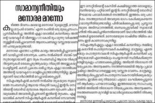 Deshabhimani  Deshabhimani Editorial  Veena Vijayan  Veena Vijayan Controversy  Deshabhimani Editorial Veena Vijayan Controversy  cmrl  സിഎംആര്‍എല്ലുമായി നടന്നത് സുതാര്യമായ ഇടാപാട്  സിഎംആര്‍എൽ  വീണ വിജയൻ  മാസപ്പടി വിവാദം  ദേശാഭിമാനി മുഖപ്രസംഗം