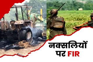 FIR against many Naxalites for burning vehicle in Palamu