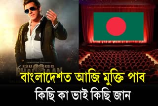 Kisi Ka Bhai Kisi Ki Jaan Salman Khan starrer film to release in Bangladesh today