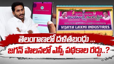 cm_jagan_cheating_scs