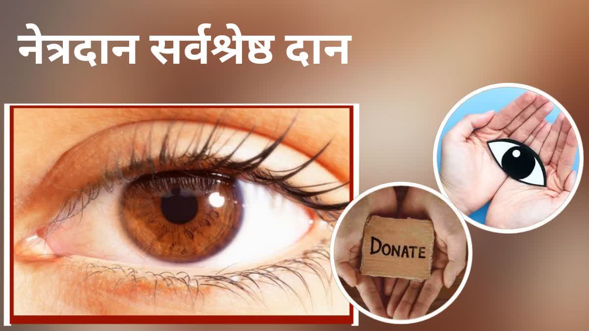 Eye Donation Fortnight 2024