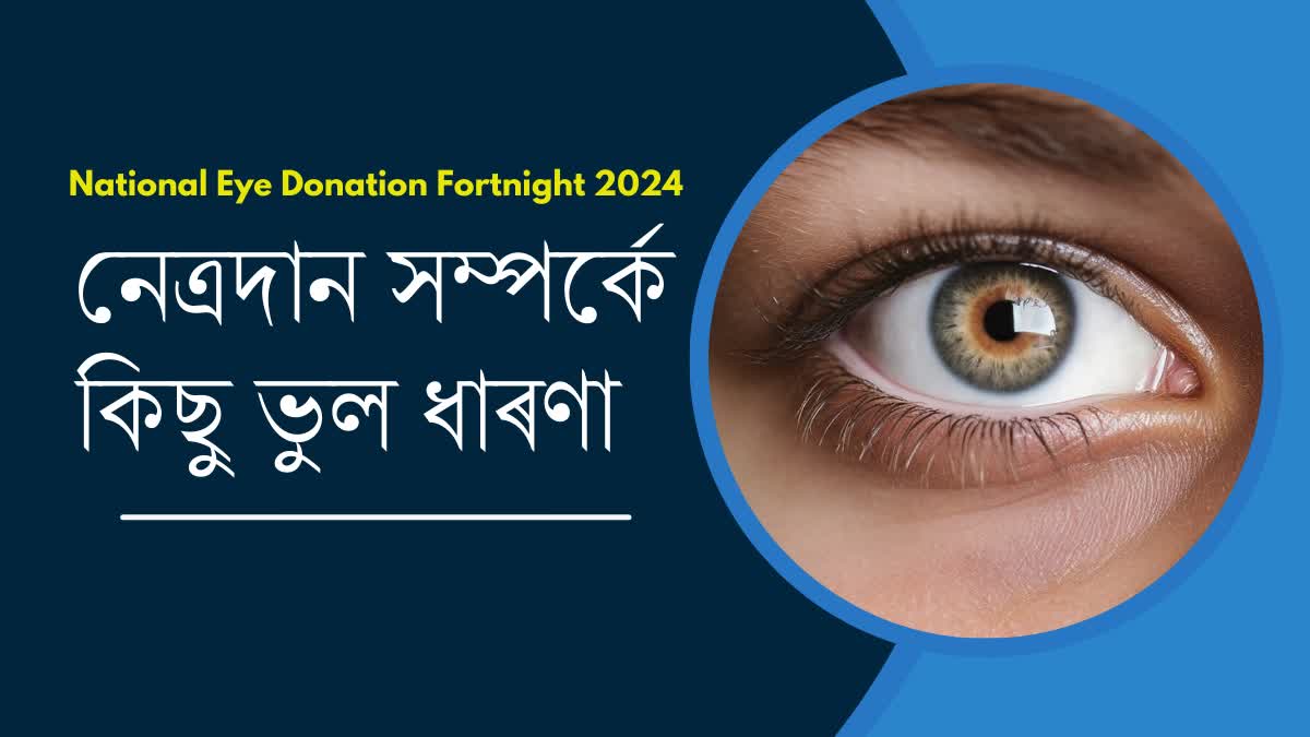 National Eye Donation Fortnight 2024