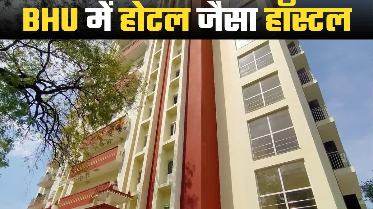 bhu news  bhu hostel banaras hindu university international hostel like hotel know fee facilities room list allotment 2024 uttar prades news