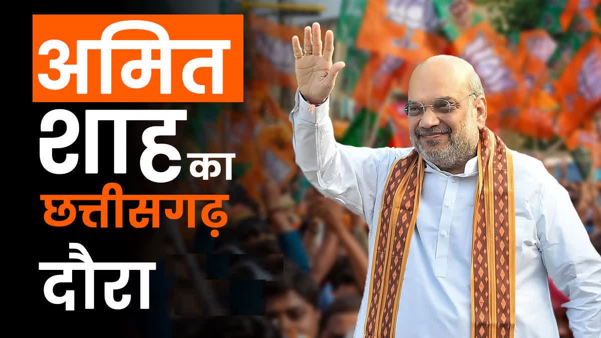 Amit Shah Chhattisgarh Visit