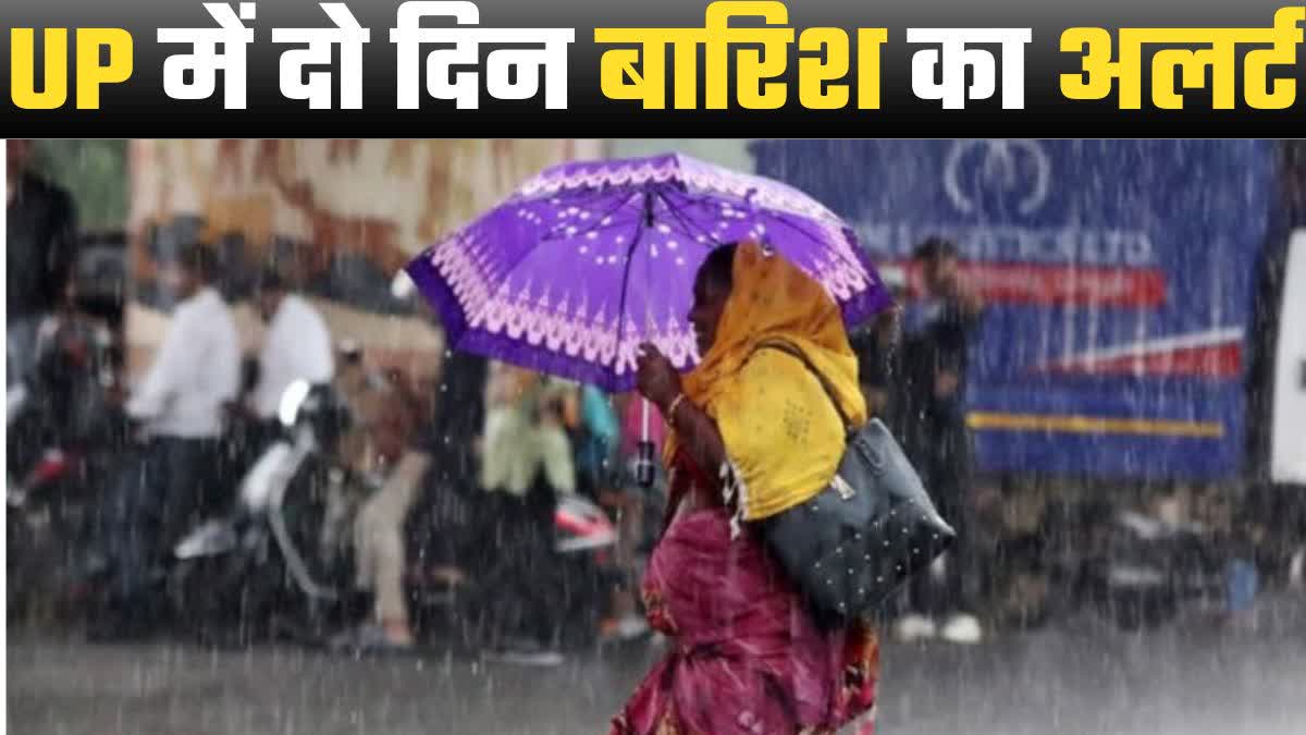 up-weather-forecast-latest-monsoon-updates-heavy rain alart in 26 districts in next two days heavy rain on shri krishna janmashtami imd rain alert uttar pradesh news