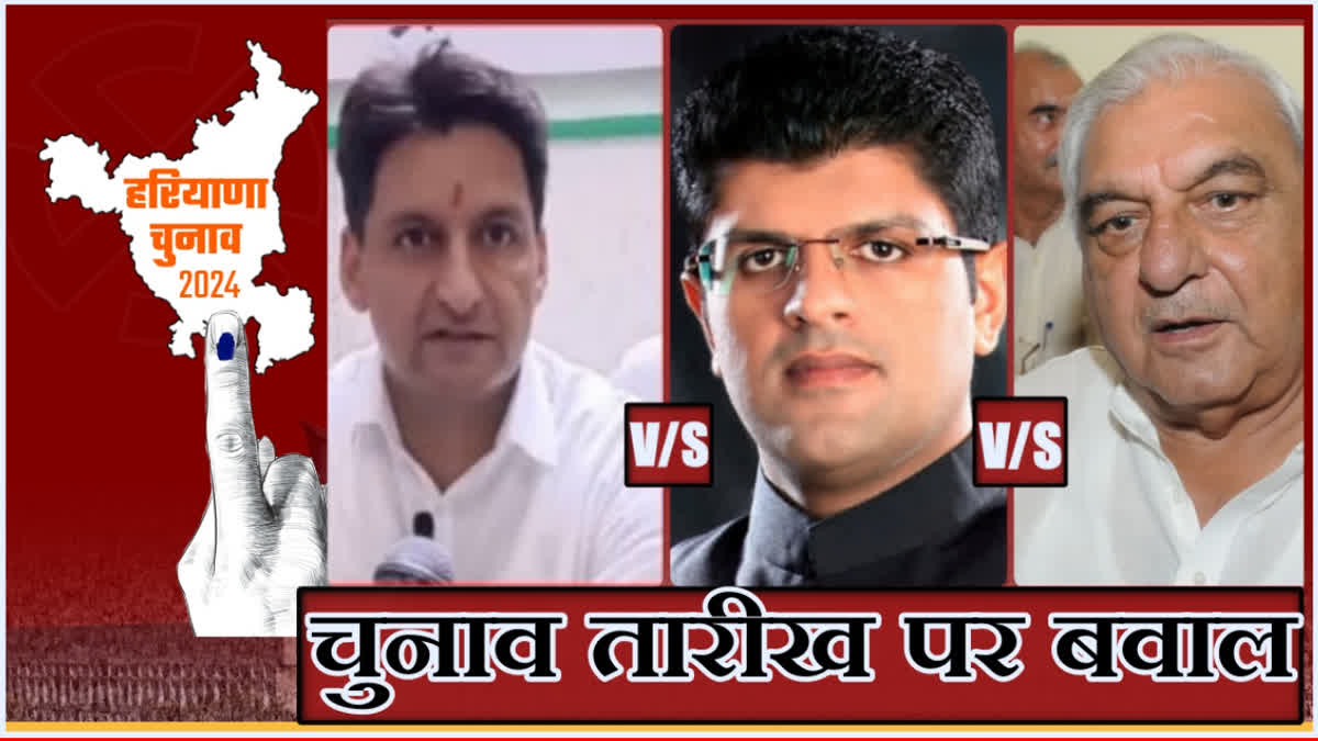 Haryana Election Date Controversy