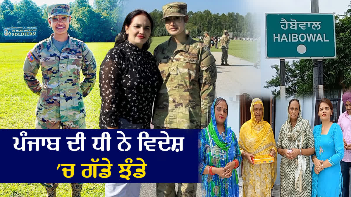 GIRL FROM PUNJAB JOINED USA ARMY