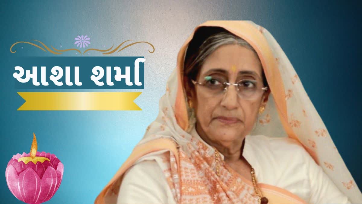 આશા શર્મા