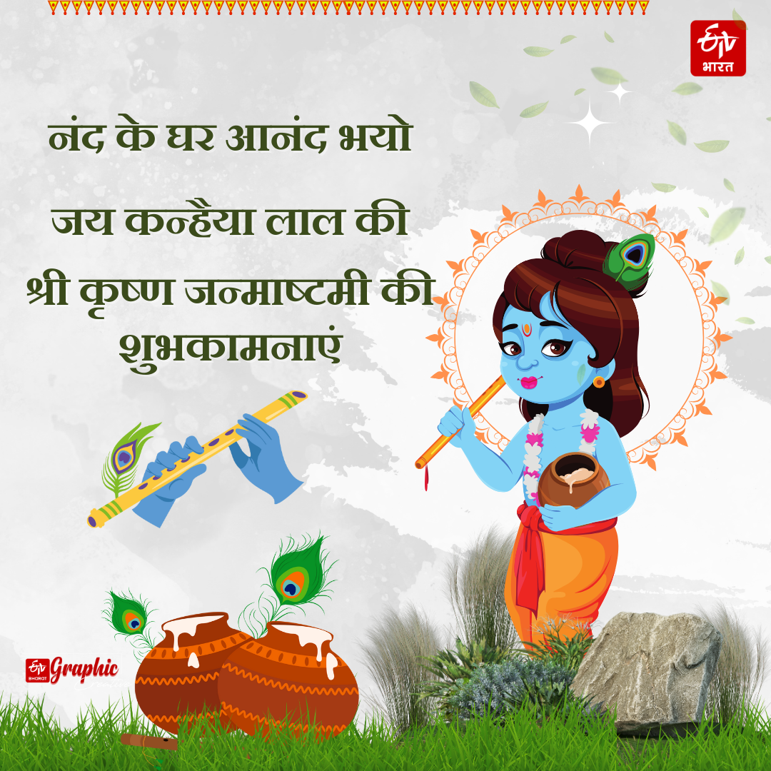 Happy Krishna Janmashtami 2024 wishes quotes Whatsapp Facebook Messages and Status Shubhkamnaye sandesh with Graphics Message