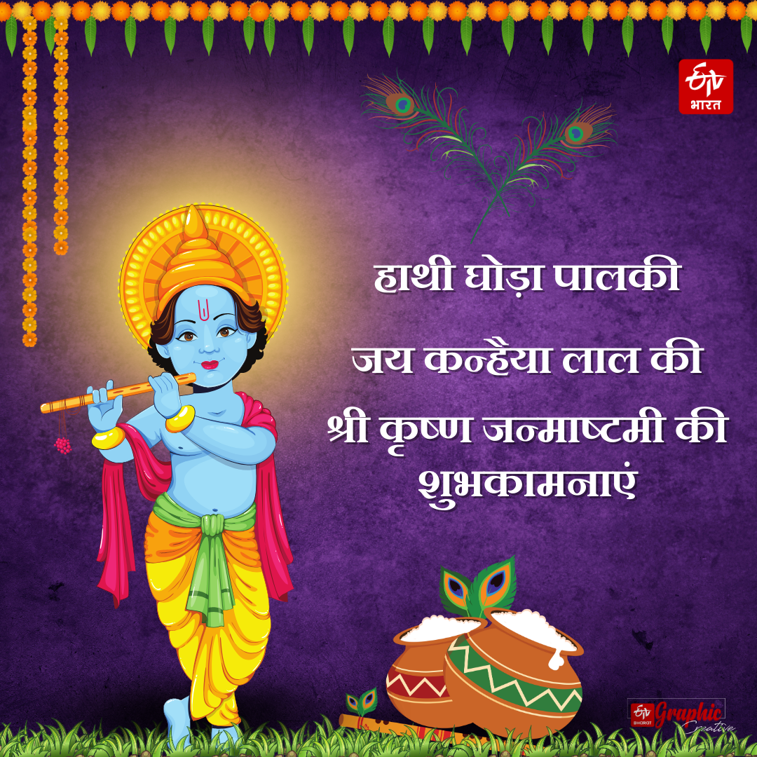 Happy Krishna Janmashtami 2024 wishes quotes Whatsapp Facebook Messages and Status Shubhkamnaye sandesh with Graphics Message