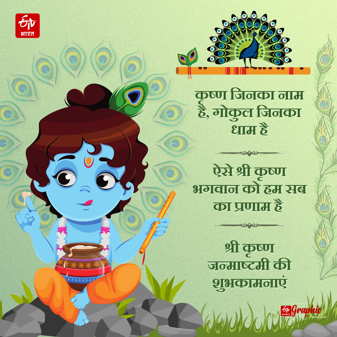 Happy Krishna Janmashtami 2024 wishes quotes Whatsapp Facebook Messages and Status Shubhkamnaye sandesh with Graphics Message