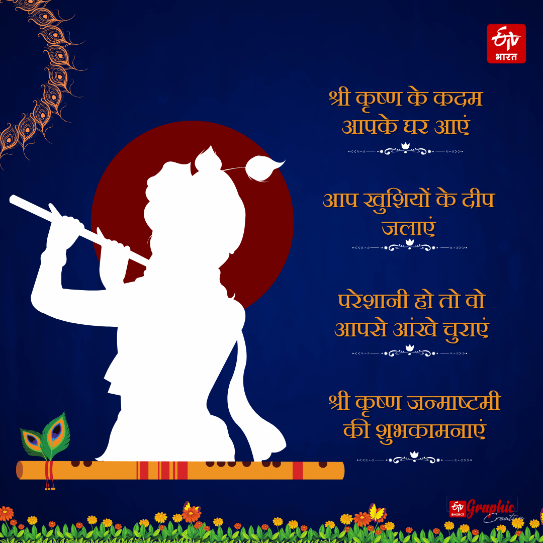 Happy Krishna Janmashtami 2024 wishes quotes Whatsapp Facebook Messages and Status Shubhkamnaye sandesh with Graphics Message