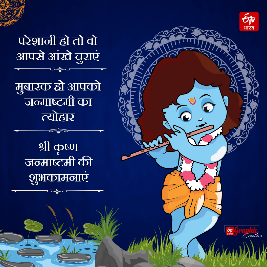 Happy Krishna Janmashtami 2024 wishes quotes Whatsapp Facebook Messages and Status Shubhkamnaye sandesh with Graphics Message