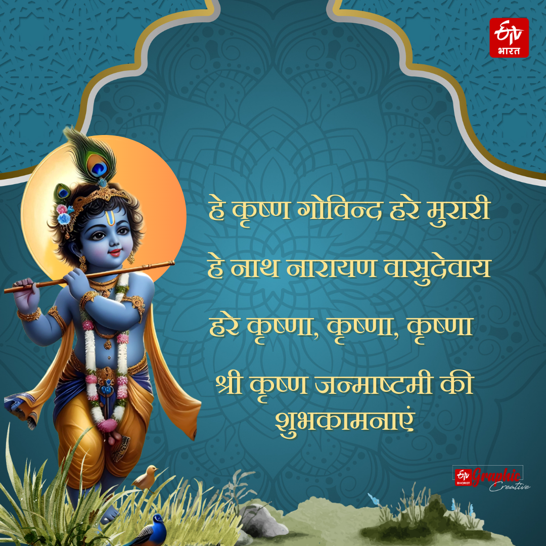 Happy Krishna Janmashtami 2024 wishes quotes Whatsapp Facebook Messages and Status Shubhkamnaye sandesh with Graphics Message