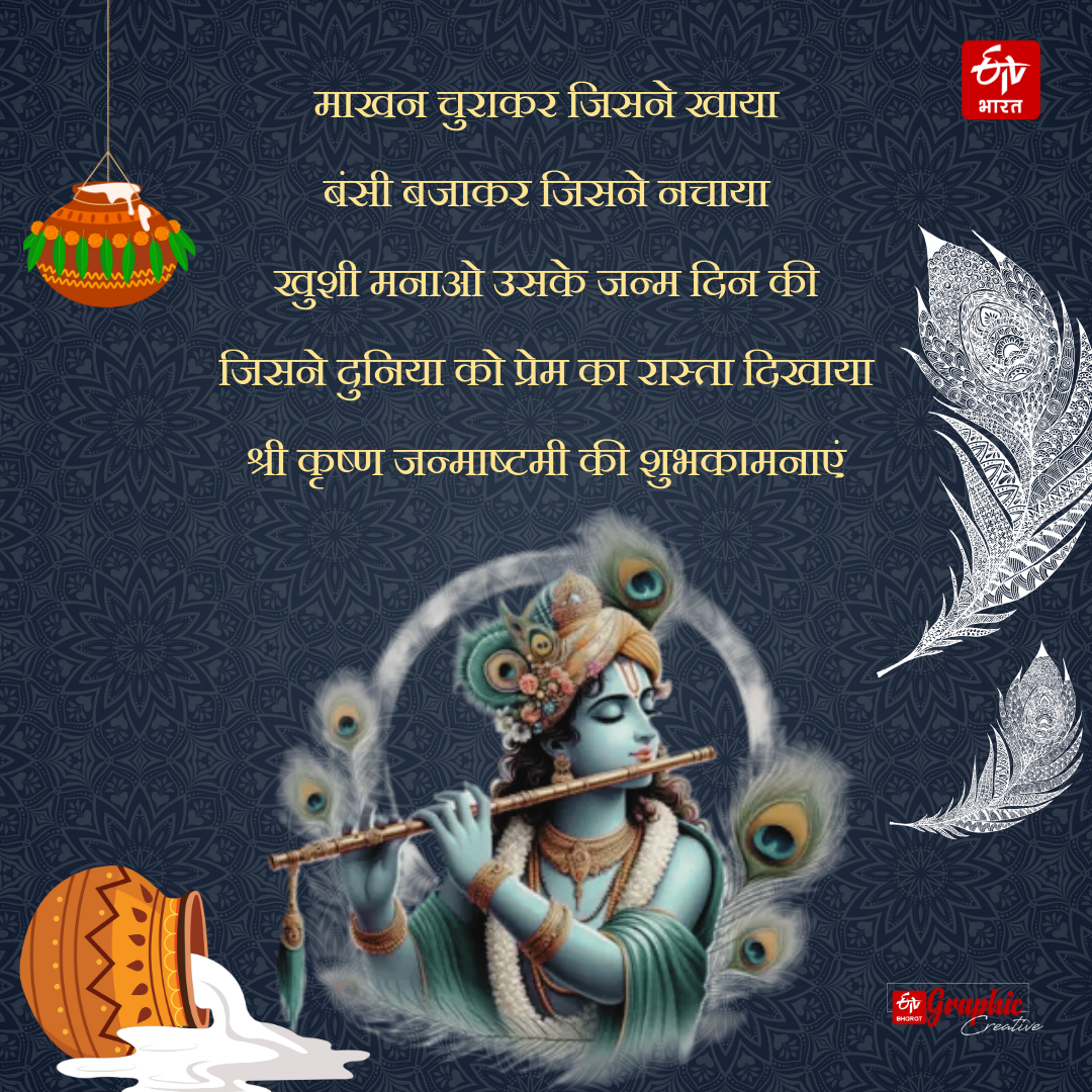 Happy Krishna Janmashtami 2024 wishes quotes Whatsapp Facebook Messages and Status Shubhkamnaye sandesh with Graphics Message