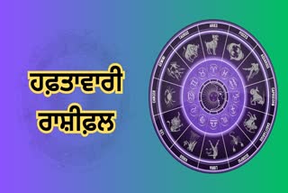 Weekly Horoscope In Punjabi