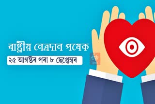 National Eye Donation Fortnight 2024