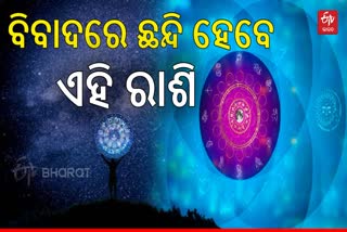 ଆଜିର ରାଶିଫଳ